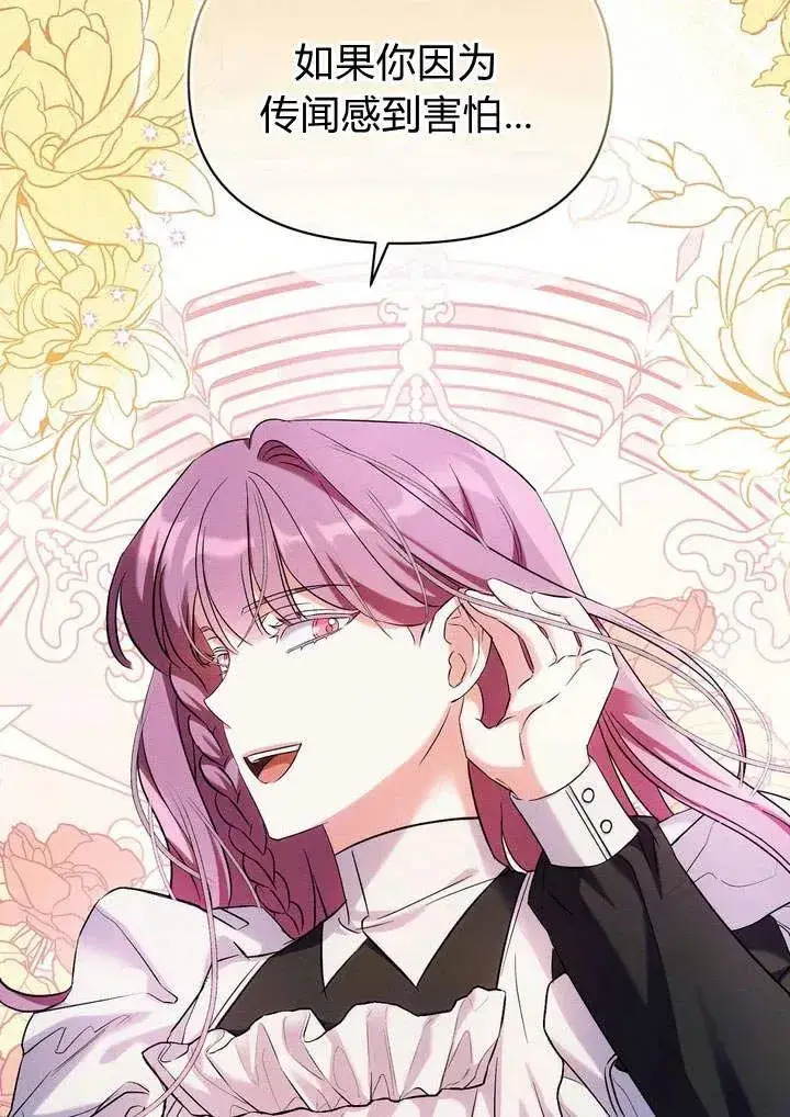 漫画《在怪物府宅守护少爷》第12话第20张图