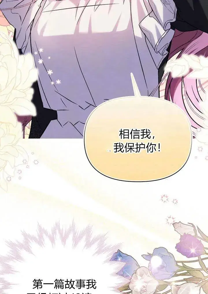 漫画《在怪物府宅守护少爷》第12话第21张图