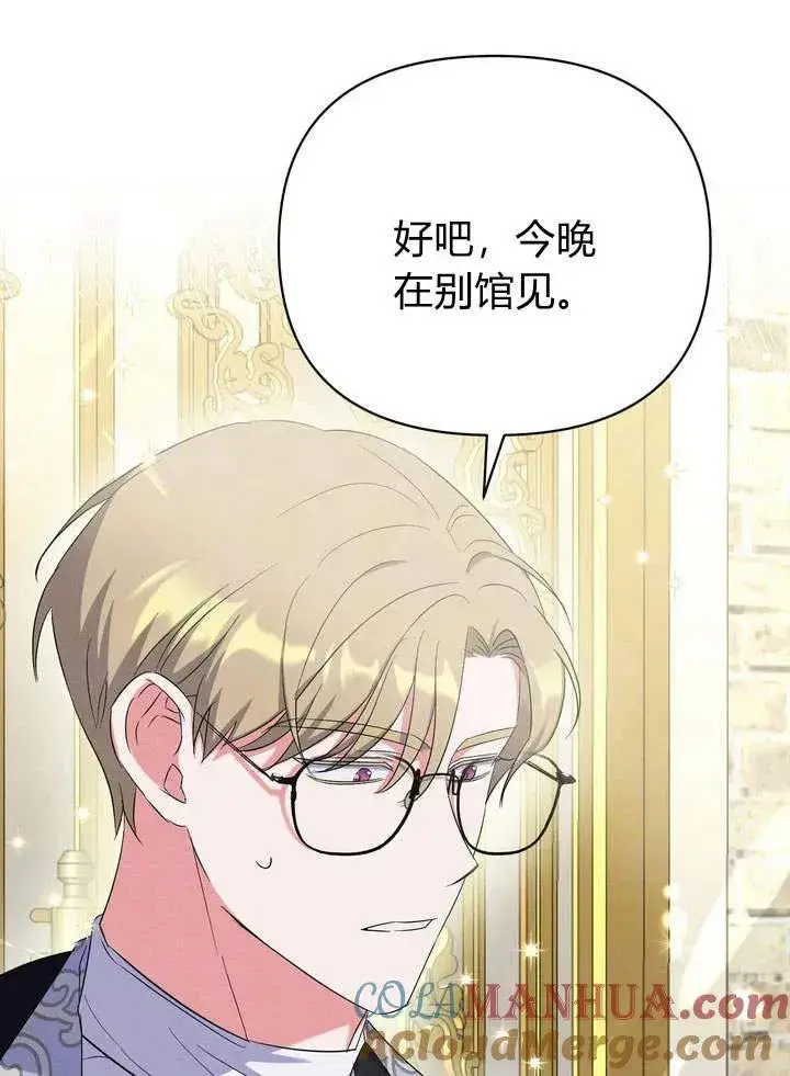 漫画《在怪物府宅守护少爷》第12话第25张图