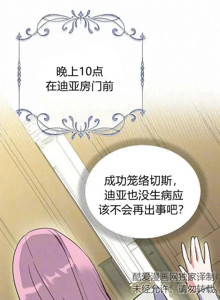 漫画《在怪物府宅守护少爷》第12话第29张图