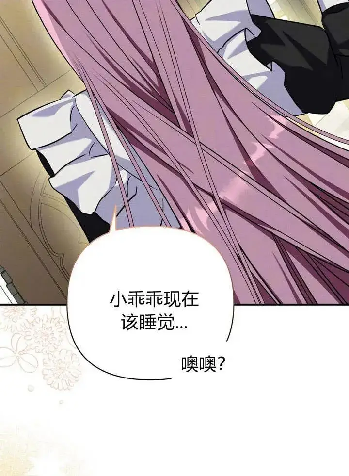 漫画《在怪物府宅守护少爷》第12话第30张图