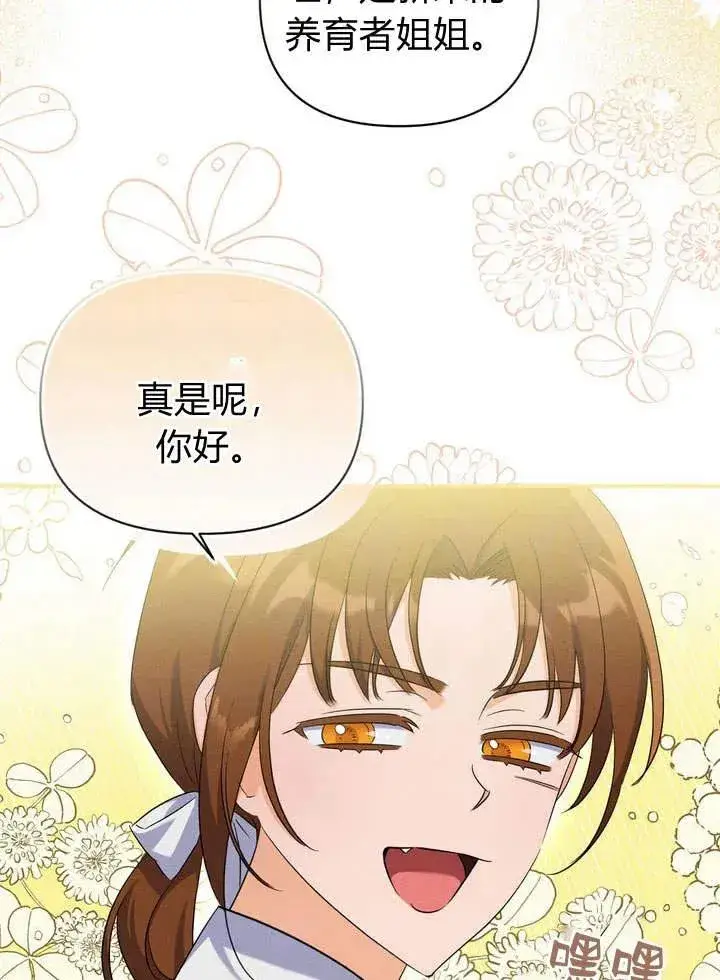 漫画《在怪物府宅守护少爷》第12话第32张图
