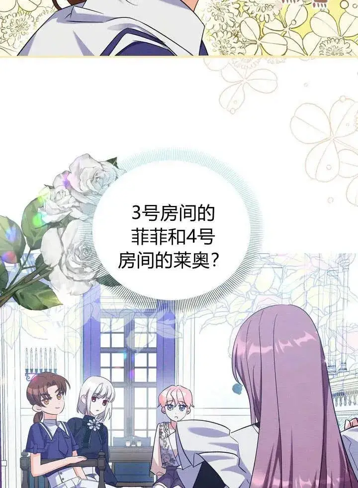 漫画《在怪物府宅守护少爷》第12话第33张图