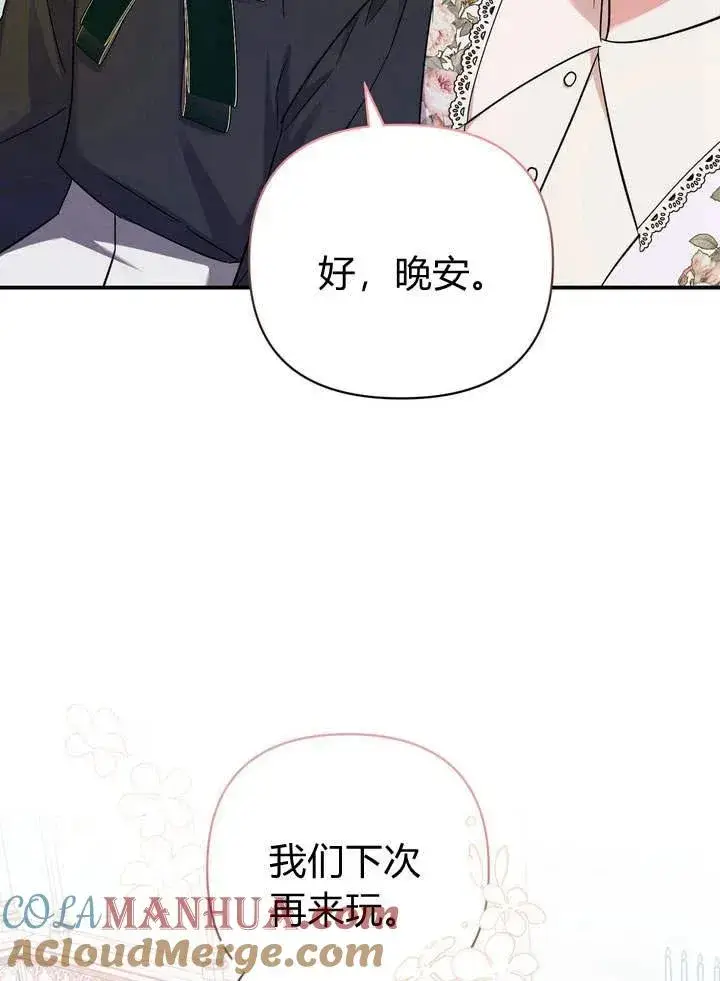 漫画《在怪物府宅守护少爷》第12话第37张图