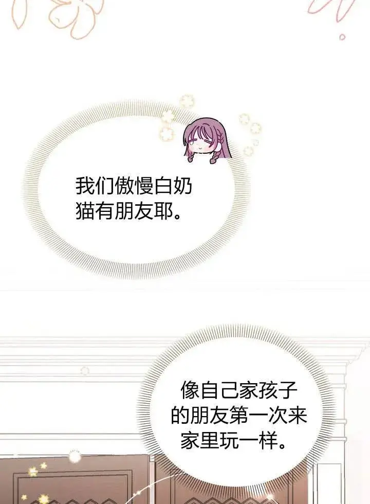 漫画《在怪物府宅守护少爷》第12话第39张图