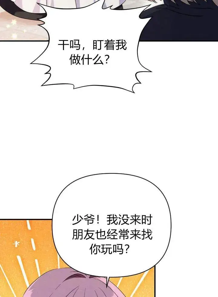 漫画《在怪物府宅守护少爷》第12话第41张图