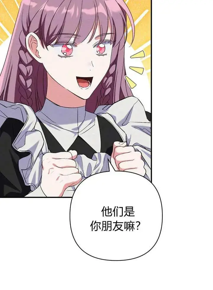 漫画《在怪物府宅守护少爷》第12话第42张图