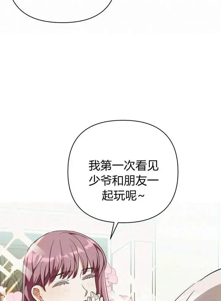 漫画《在怪物府宅守护少爷》第12话第44张图