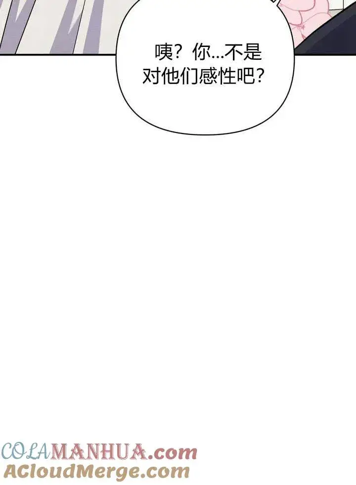 漫画《在怪物府宅守护少爷》第12话第46张图