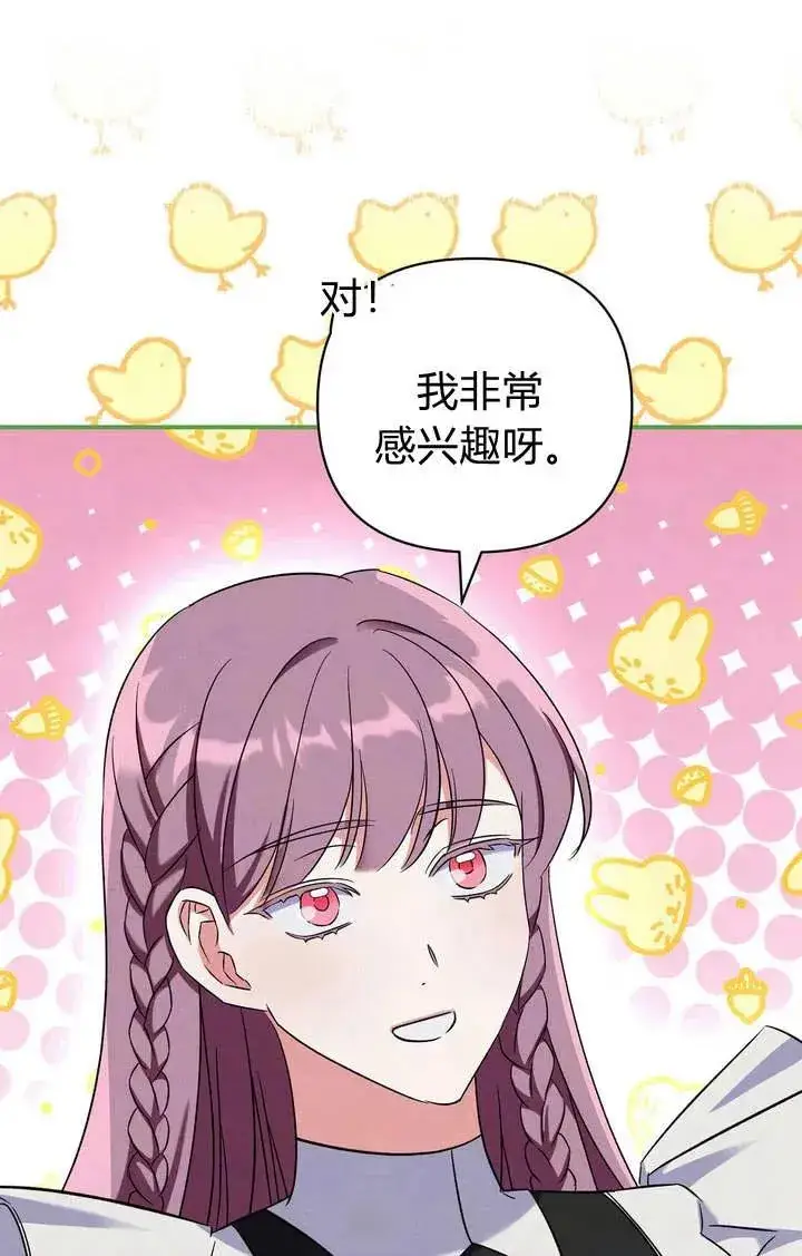 漫画《在怪物府宅守护少爷》第12话第47张图