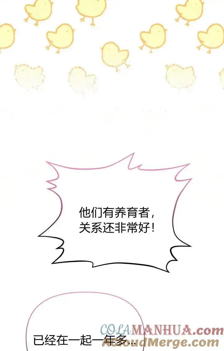 漫画《在怪物府宅守护少爷》第12话第49张图