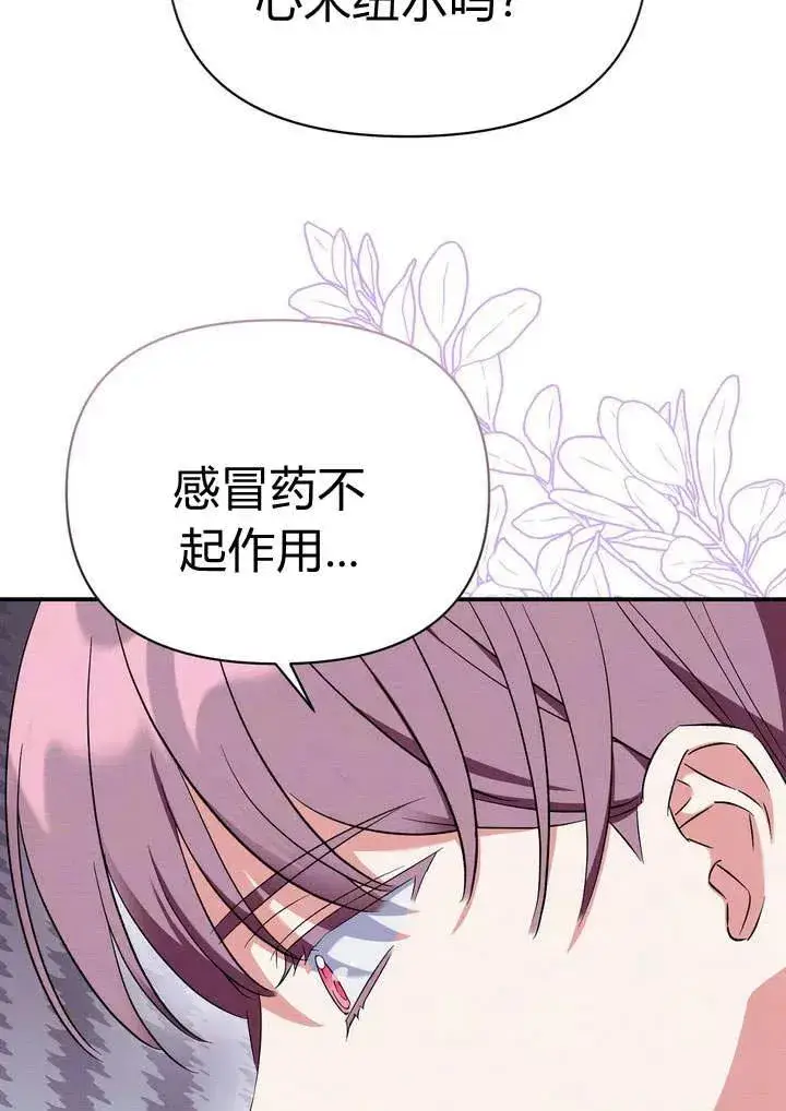 漫画《在怪物府宅守护少爷》第12话第5张图