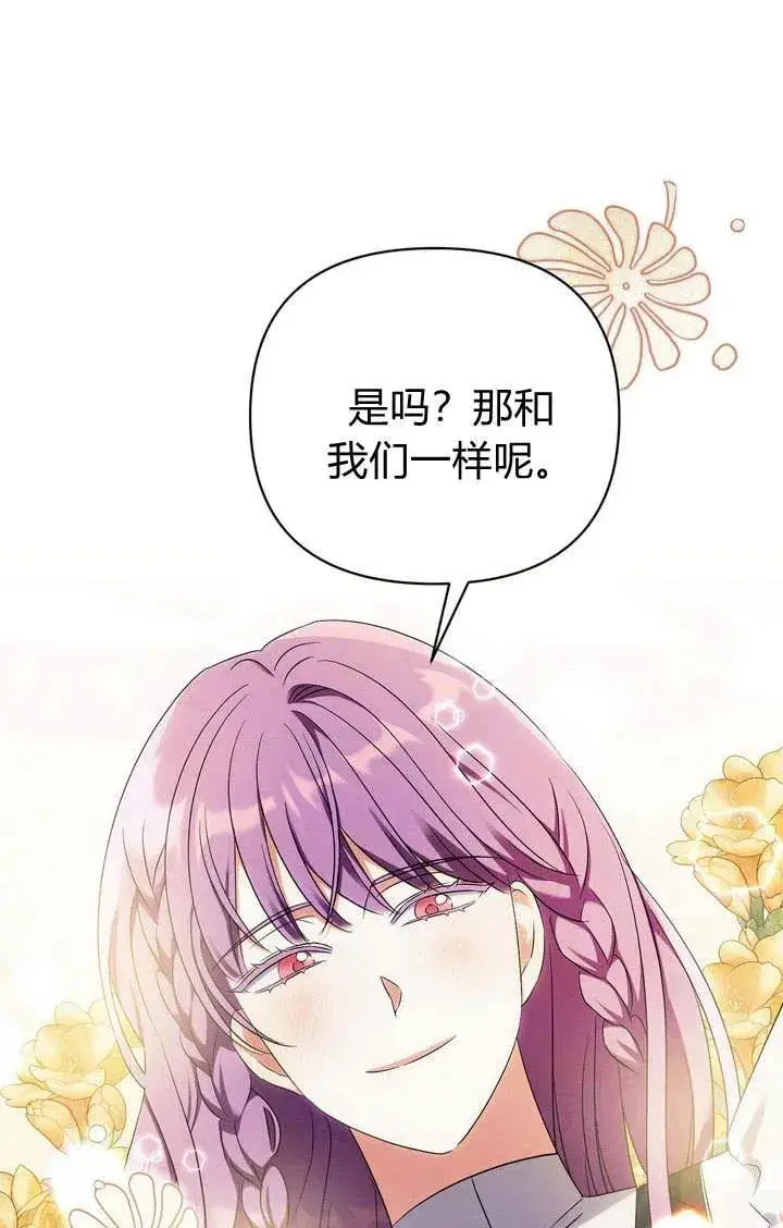 漫画《在怪物府宅守护少爷》第12话第51张图