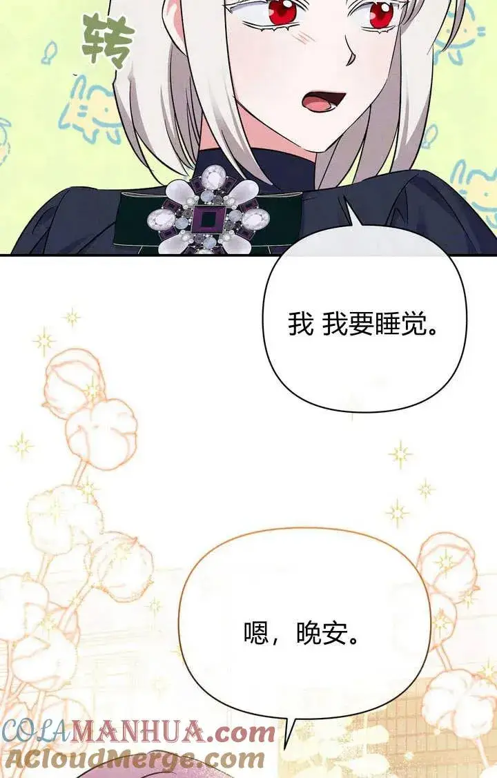 漫画《在怪物府宅守护少爷》第12话第55张图