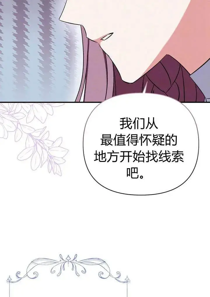 漫画《在怪物府宅守护少爷》第12话第6张图