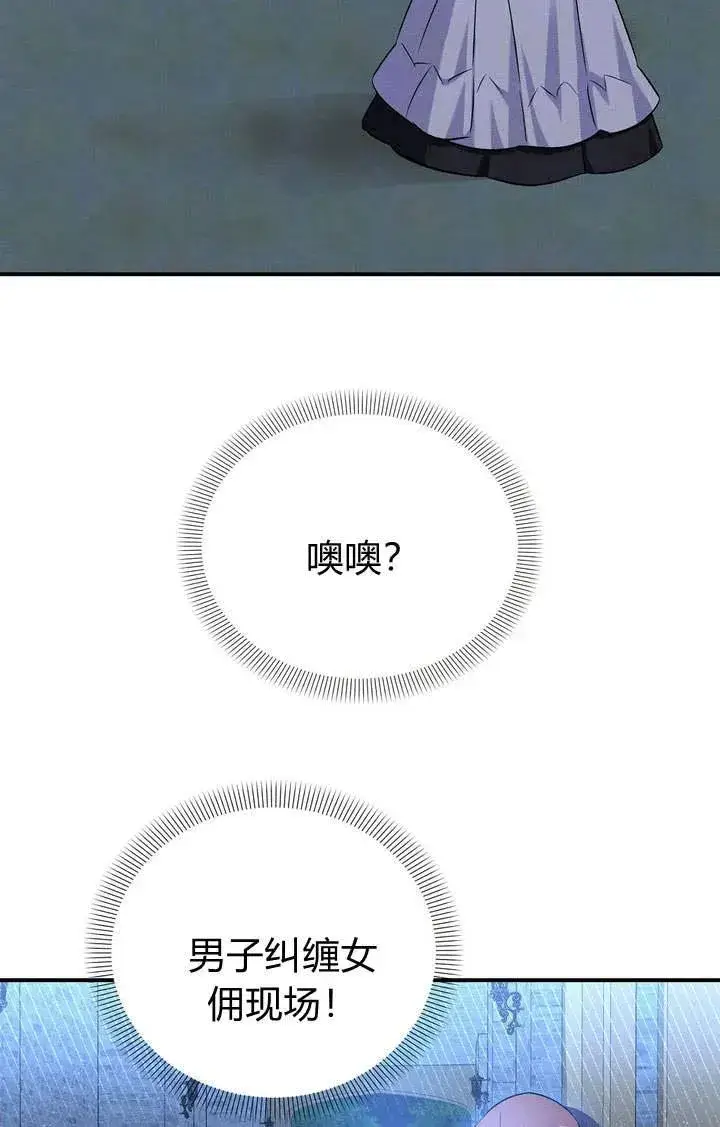 漫画《在怪物府宅守护少爷》第12话第60张图