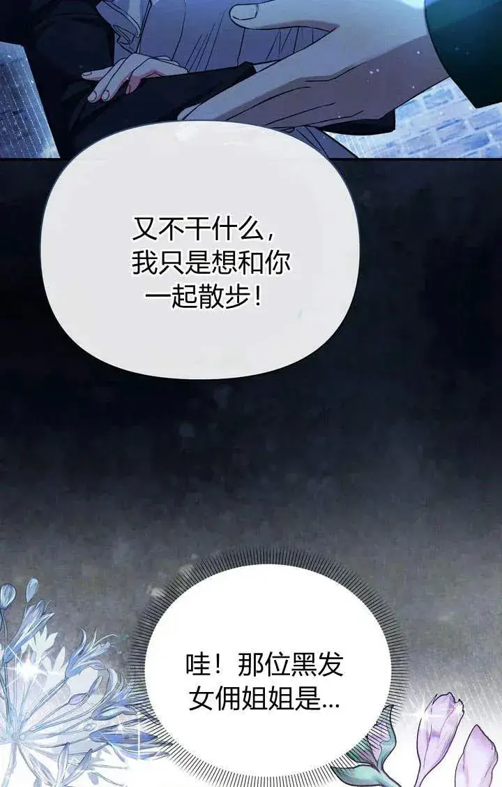 漫画《在怪物府宅守护少爷》第12话第63张图