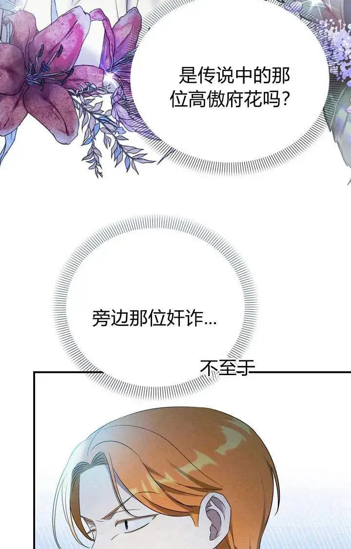 漫画《在怪物府宅守护少爷》第12话第65张图