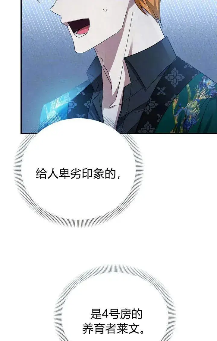 漫画《在怪物府宅守护少爷》第12话第66张图