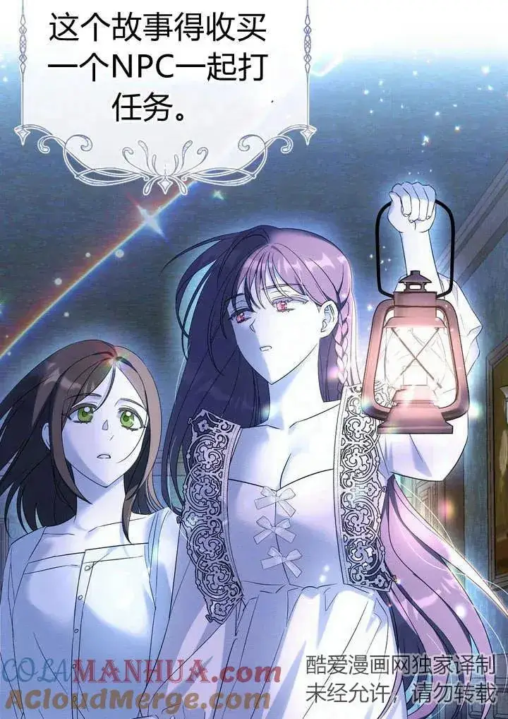 漫画《在怪物府宅守护少爷》第12话第7张图