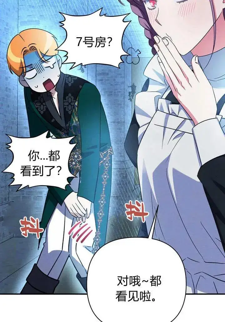 漫画《在怪物府宅守护少爷》第12话第72张图
