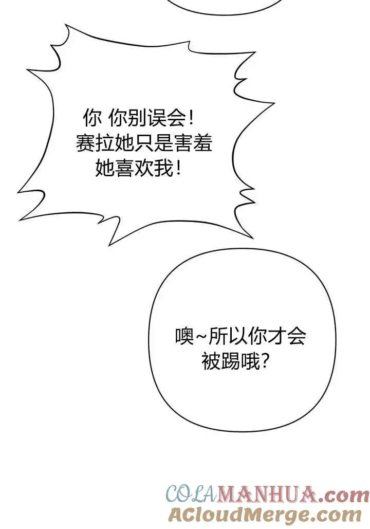 漫画《在怪物府宅守护少爷》第12话第73张图