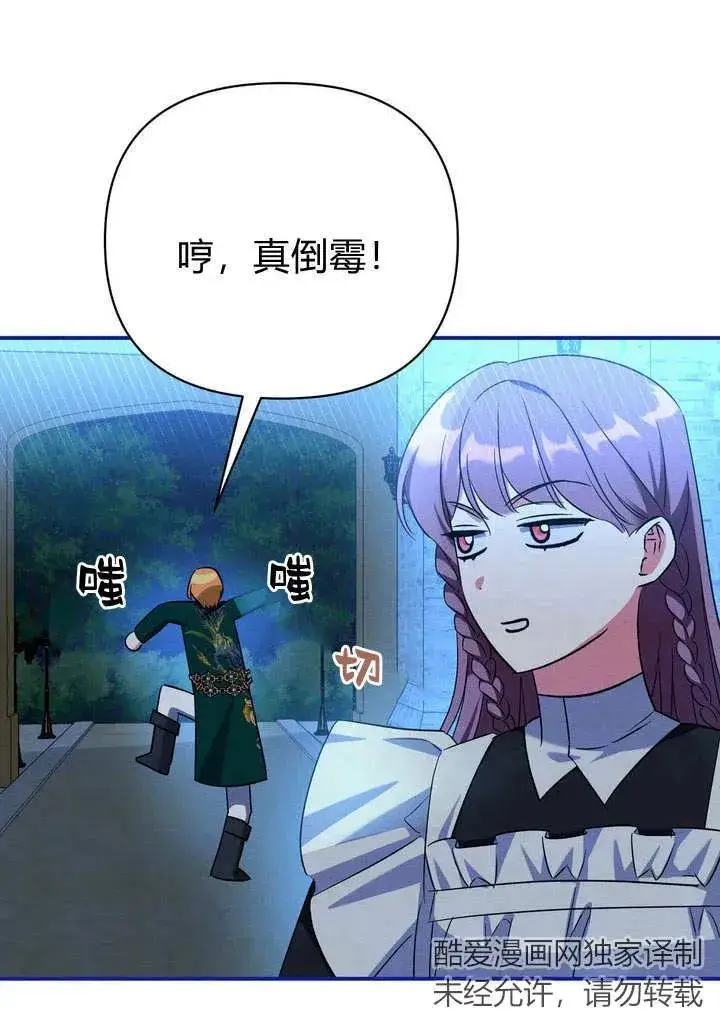 漫画《在怪物府宅守护少爷》第12话第74张图