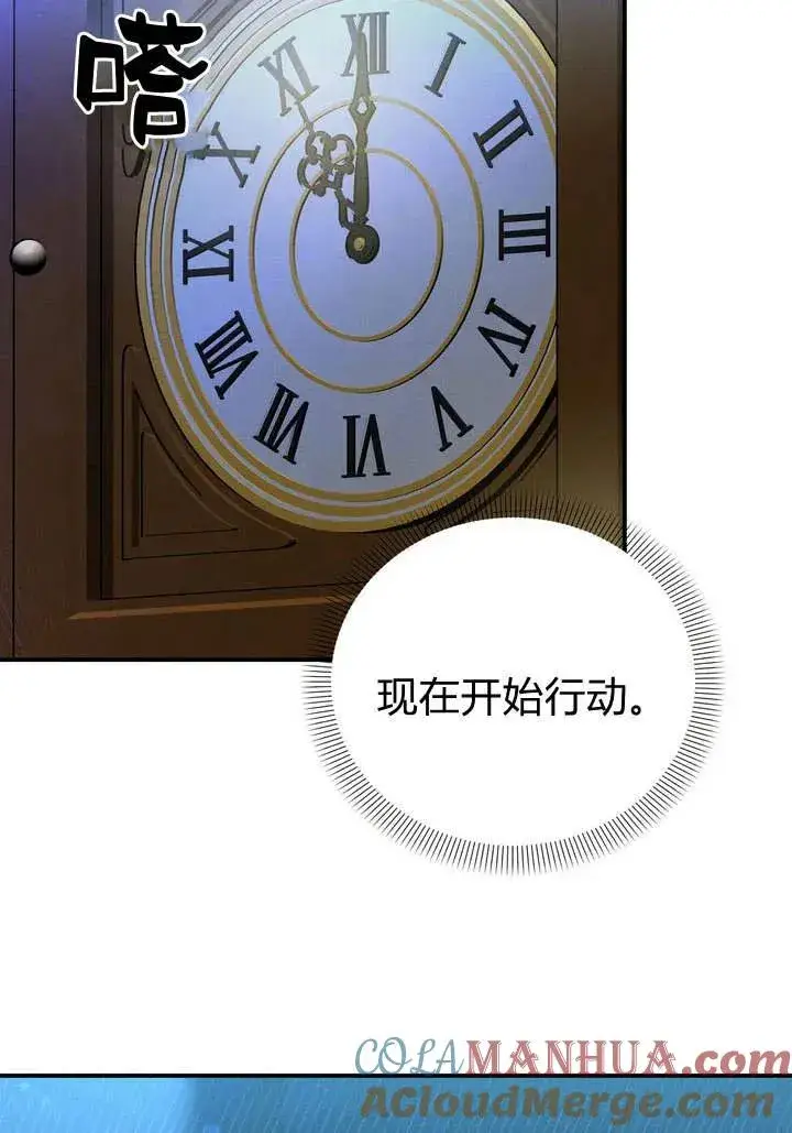 漫画《在怪物府宅守护少爷》第12话第79张图