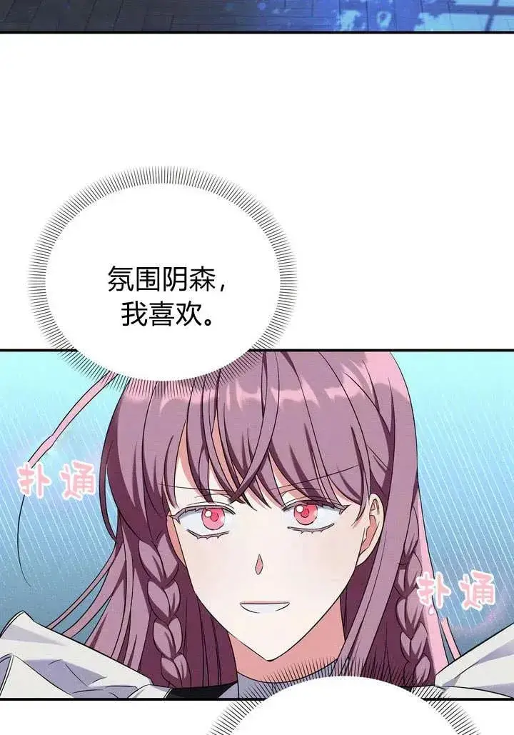 漫画《在怪物府宅守护少爷》第12话第81张图