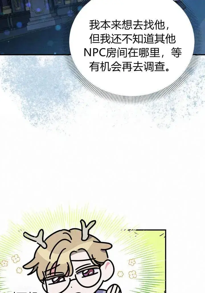 漫画《在怪物府宅守护少爷》第12话第84张图