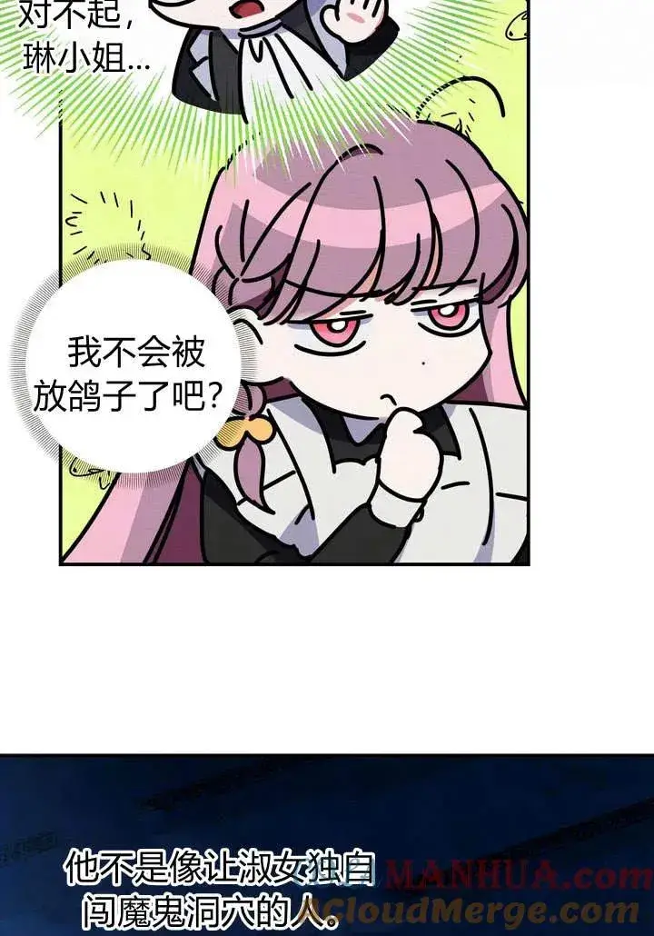 漫画《在怪物府宅守护少爷》第12话第85张图