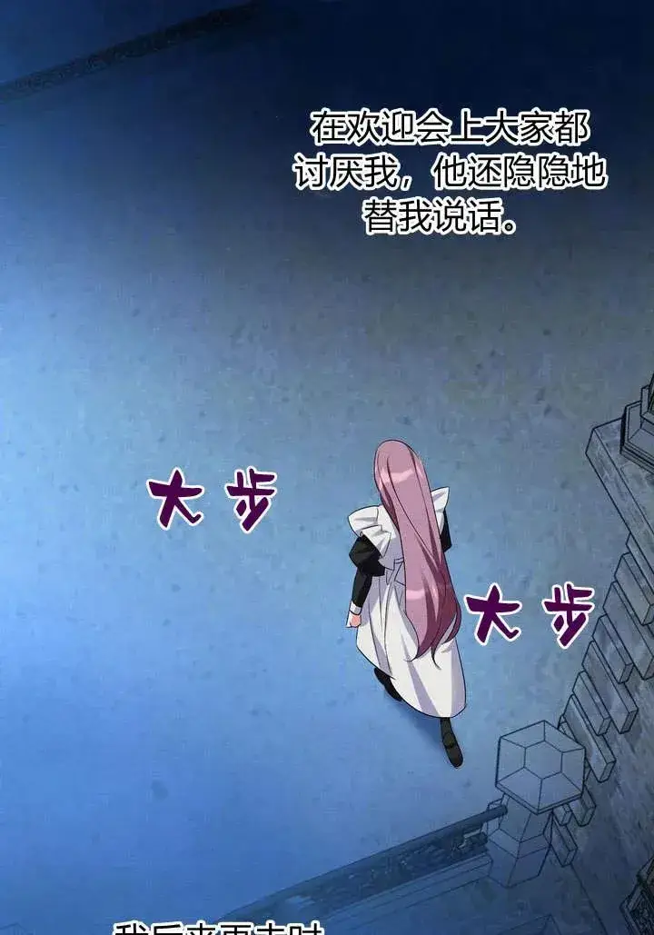 漫画《在怪物府宅守护少爷》第12话第86张图