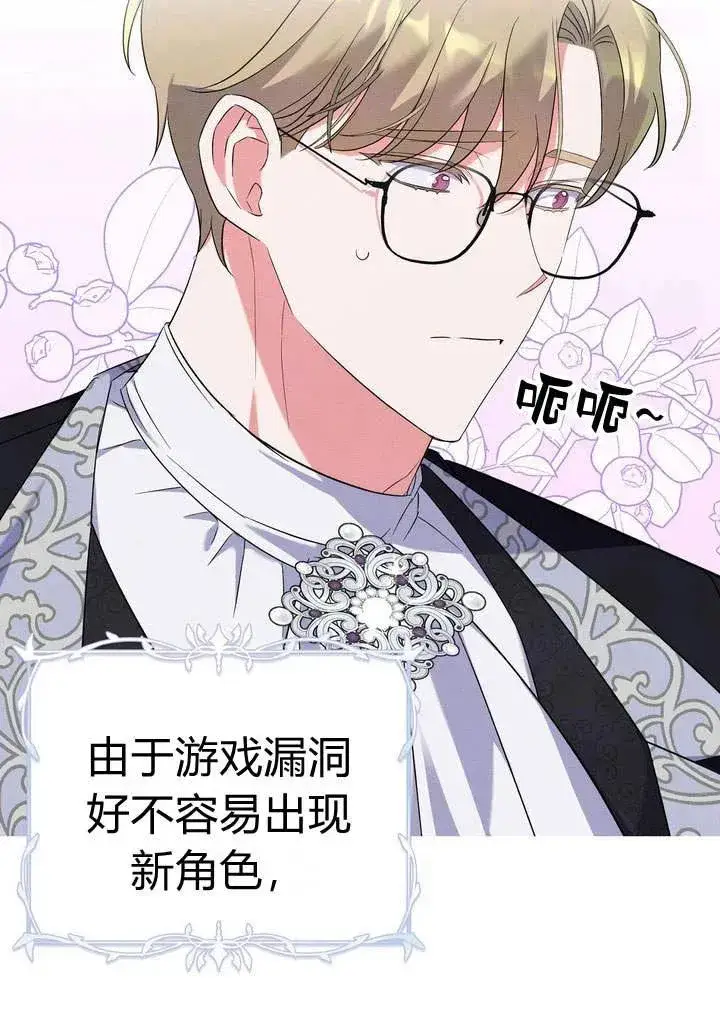 漫画《在怪物府宅守护少爷》第12话第9张图