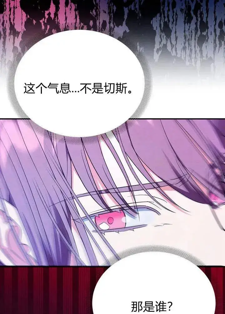 漫画《在怪物府宅守护少爷》第12话第93张图
