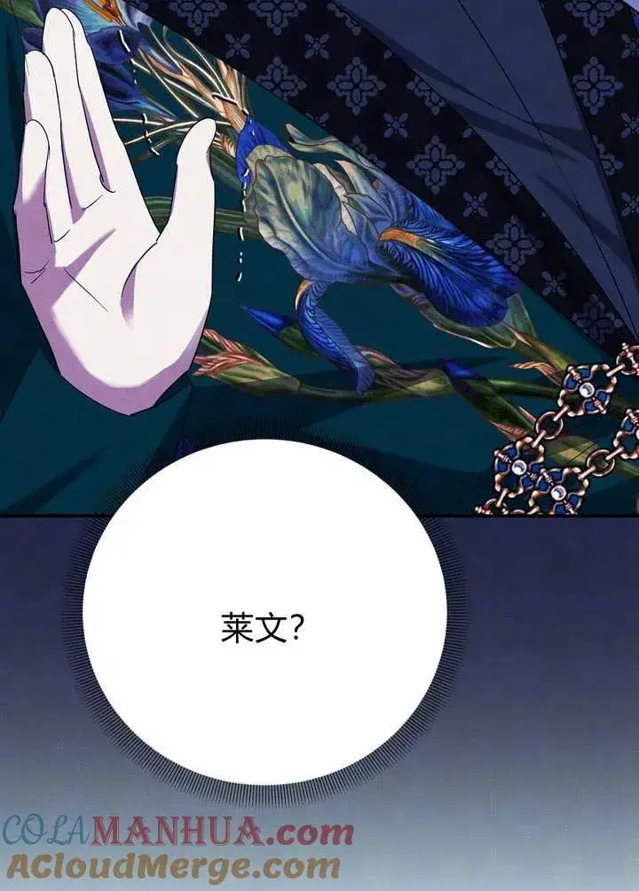 漫画《在怪物府宅守护少爷》第12话第97张图