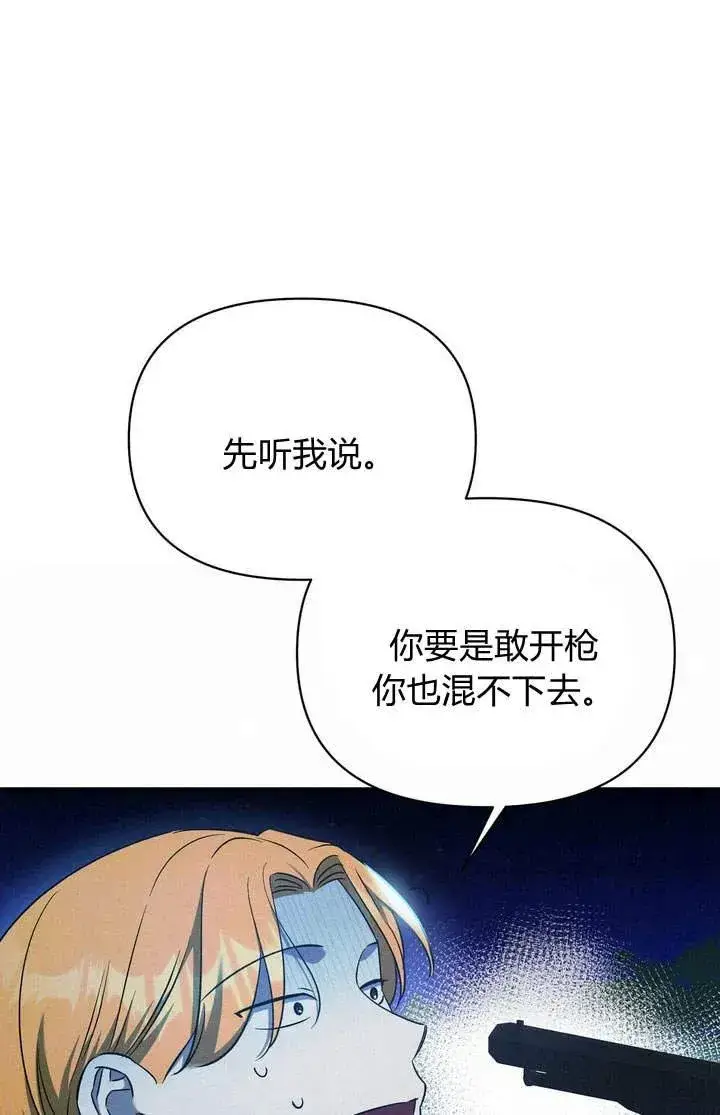 漫画《在怪物府宅守护少爷》第13话第12张图