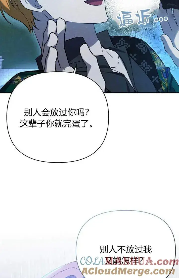 漫画《在怪物府宅守护少爷》第13话第13张图