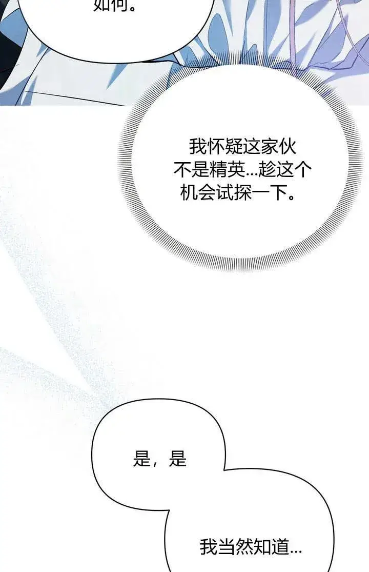 漫画《在怪物府宅守护少爷》第13话第15张图