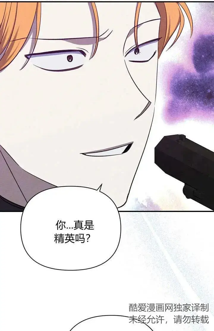 漫画《在怪物府宅守护少爷》第13话第17张图