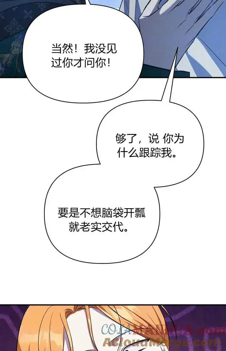 漫画《在怪物府宅守护少爷》第13话第19张图