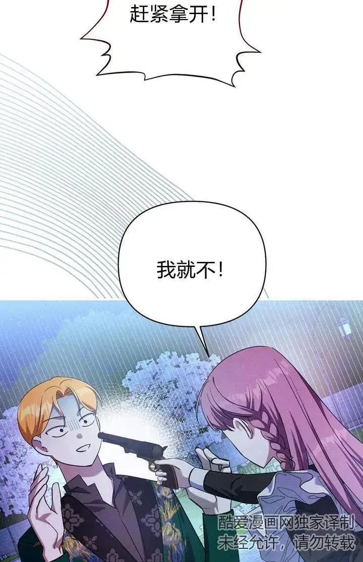 漫画《在怪物府宅守护少爷》第13话第2张图