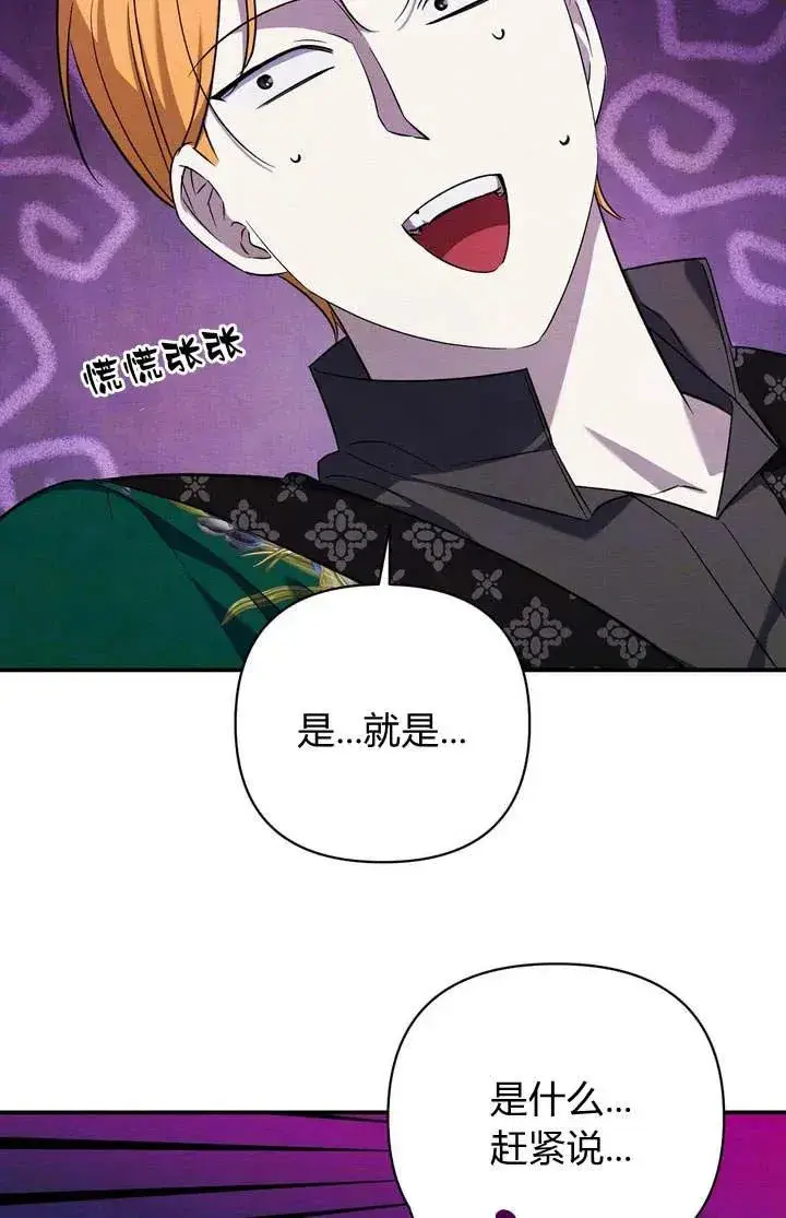 漫画《在怪物府宅守护少爷》第13话第20张图