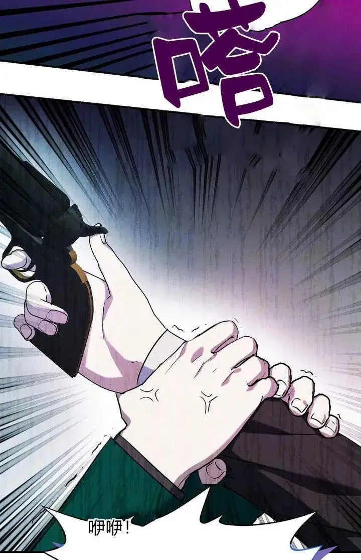 漫画《在怪物府宅守护少爷》第13话第21张图