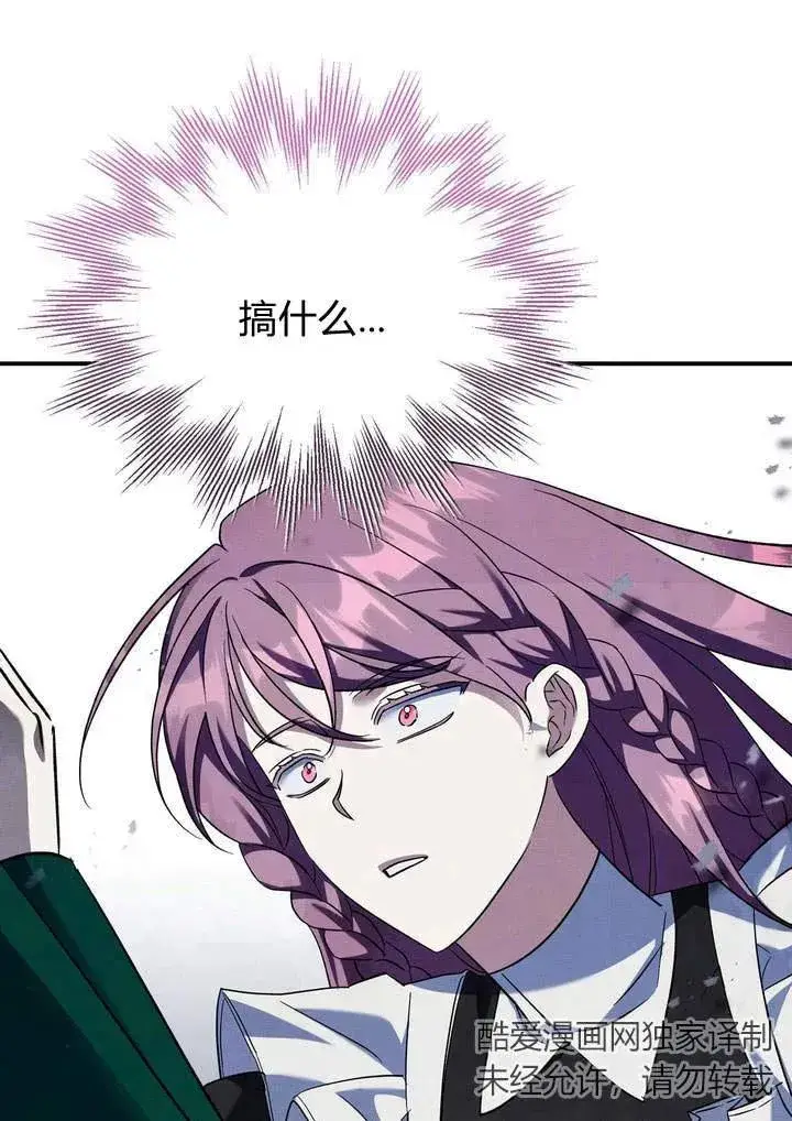 漫画《在怪物府宅守护少爷》第13话第23张图