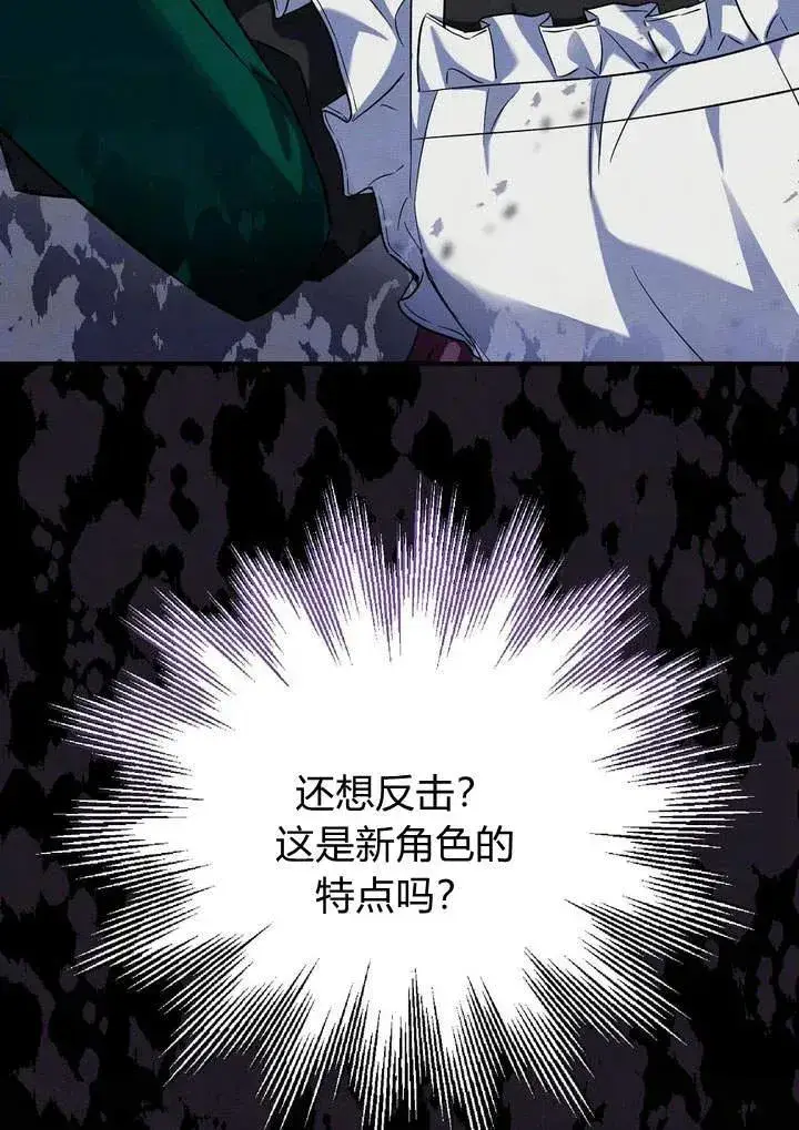 漫画《在怪物府宅守护少爷》第13话第24张图