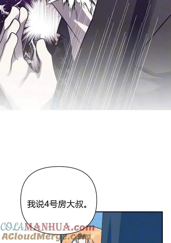 漫画《在怪物府宅守护少爷》第13话第28张图