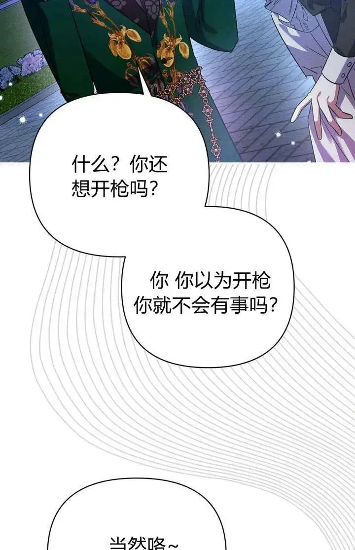 漫画《在怪物府宅守护少爷》第13话第3张图