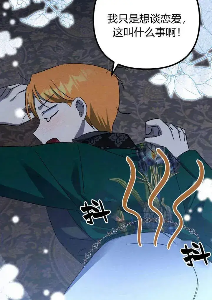 漫画《在怪物府宅守护少爷》第13话第33张图