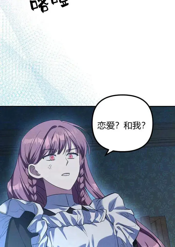 漫画《在怪物府宅守护少爷》第13话第35张图