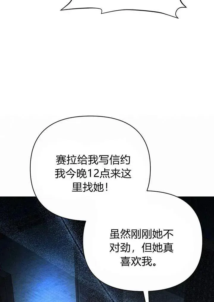 漫画《在怪物府宅守护少爷》第13话第38张图